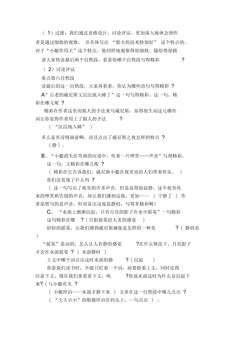 《威尼斯的小艇》 教学设计.docx_第3页