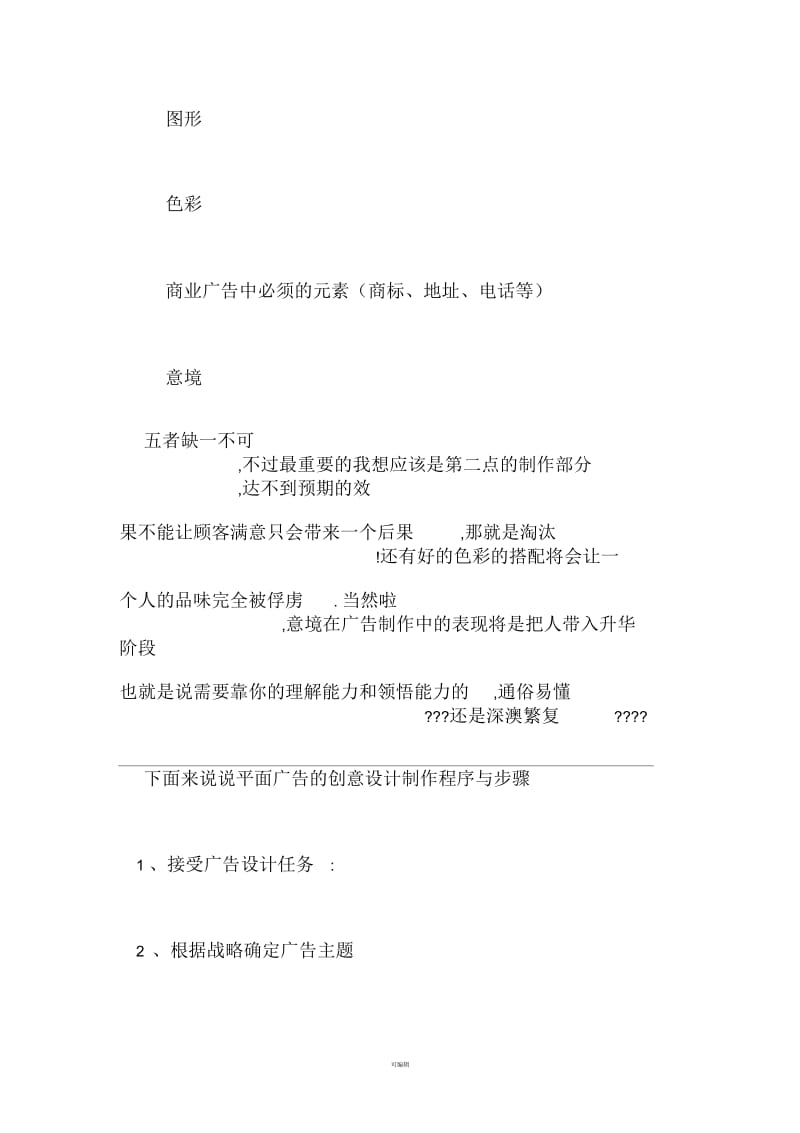 平面广告设计的步骤与实施.docx_第2页