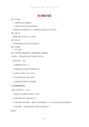 河南省八年级地理上册4.2农业第1课时农业及其重要性我国农业的地区分布学案无答案 新人教版.doc