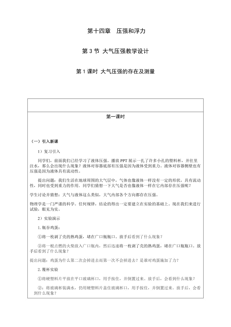 人教版九年级物理下册《老而现代的力学第十四章 压强和浮力三、大气压强》教案_1.docx_第1页