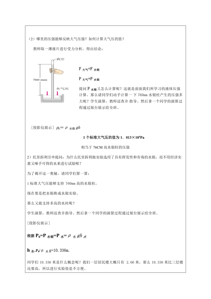 人教版九年级物理下册《老而现代的力学第十四章 压强和浮力三、大气压强》教案_1.docx_第3页