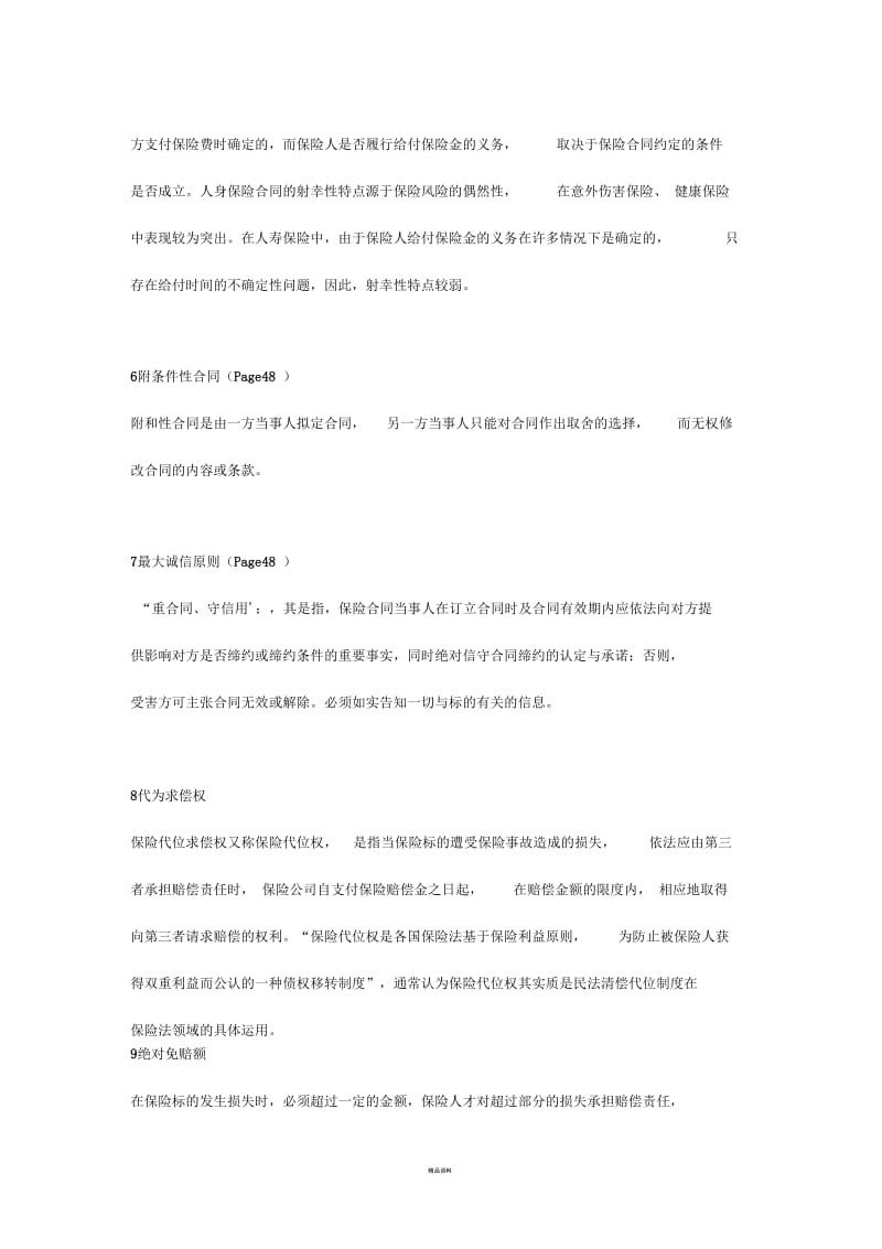 人身保险期末复习题.docx_第2页