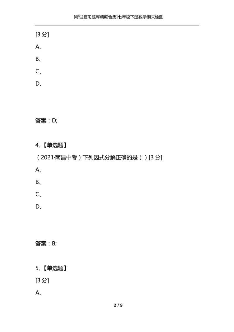 [考试复习题库精编合集]七年级下册数学期末检测.docx_第2页