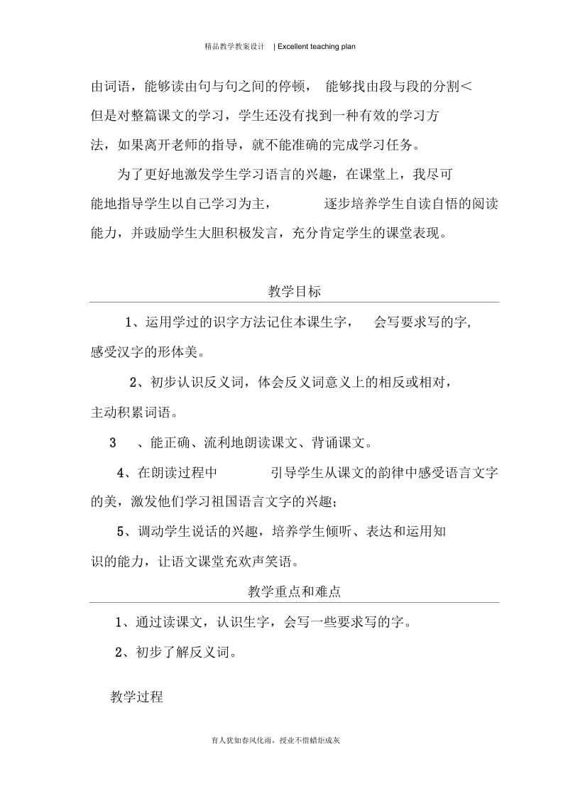 《反义词歌》教学设计新部编版.docx_第3页