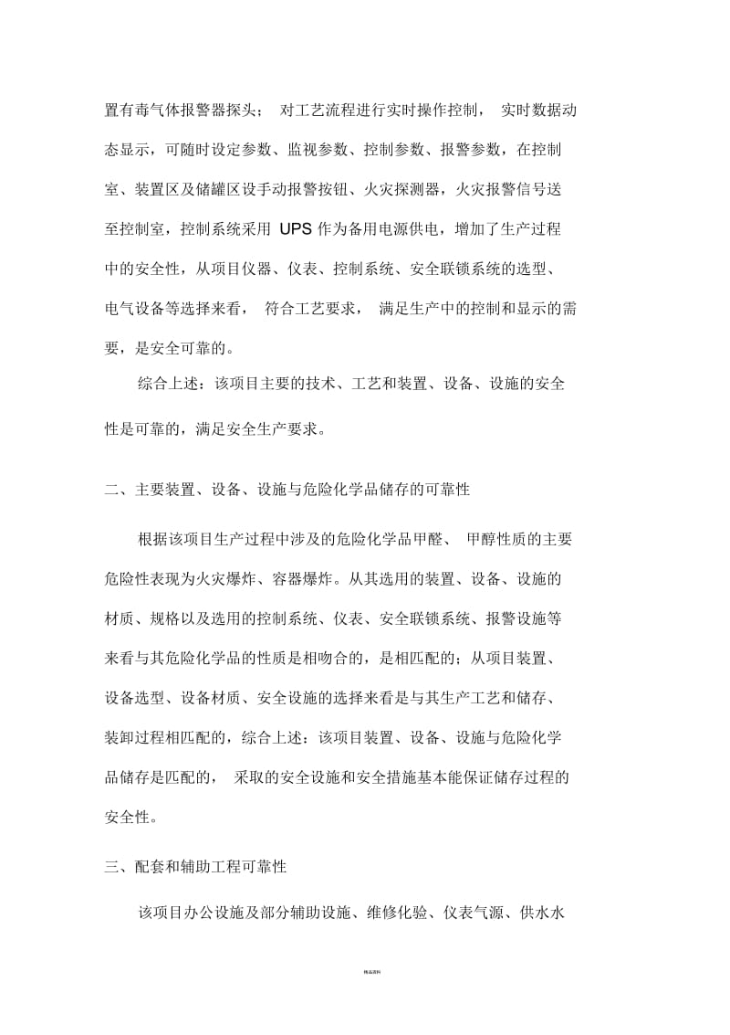 艺安全可靠性论证报告.docx_第2页