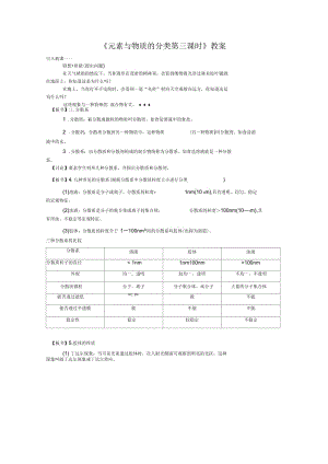 《元素与物质的分类第三课时》教案3(二).docx