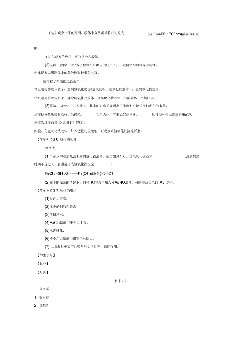 《元素与物质的分类第三课时》教案3(二).docx_第2页