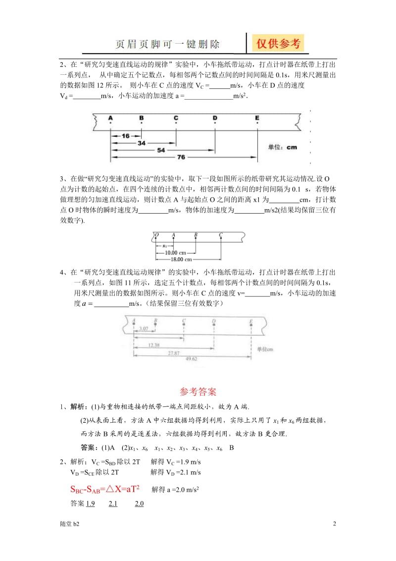 物理必修一纸带加速度及速度求法[教育材料].doc_第2页