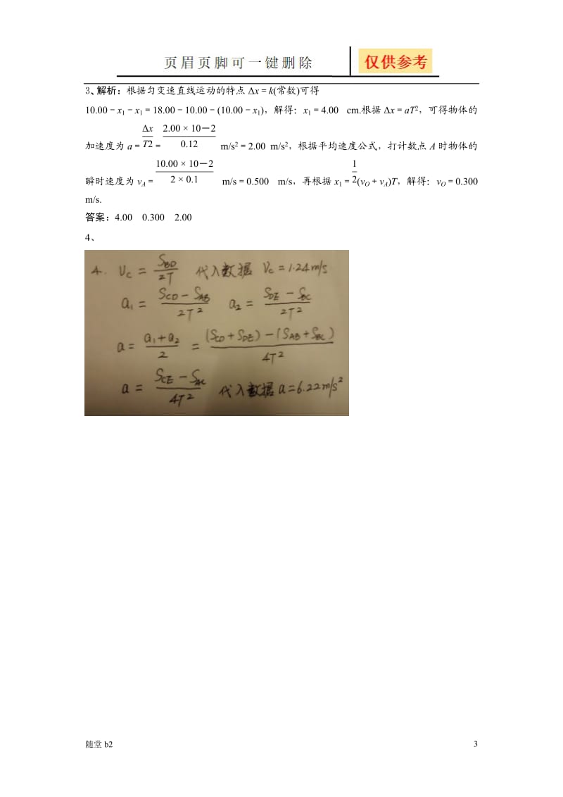 物理必修一纸带加速度及速度求法[教育材料].doc_第3页