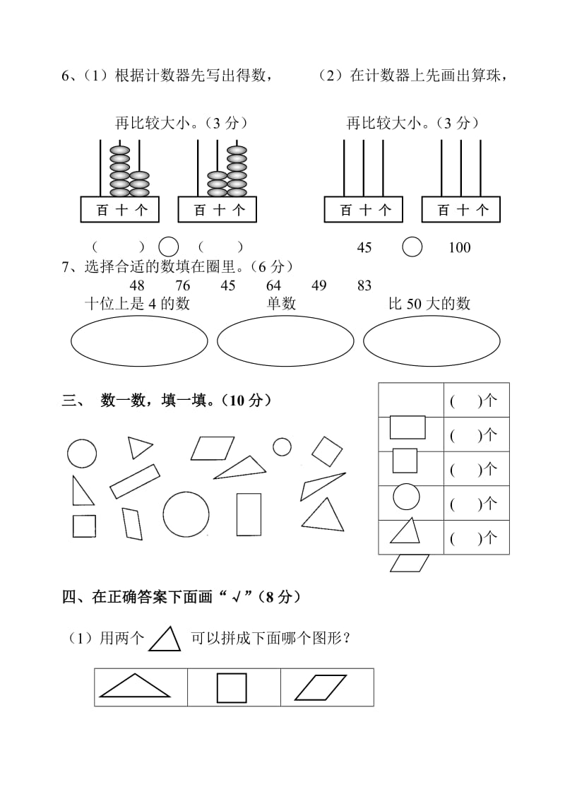 [A4]人教版一年级数学下册期中试卷[义务教育课程标准数学实验教科书].doc_第2页