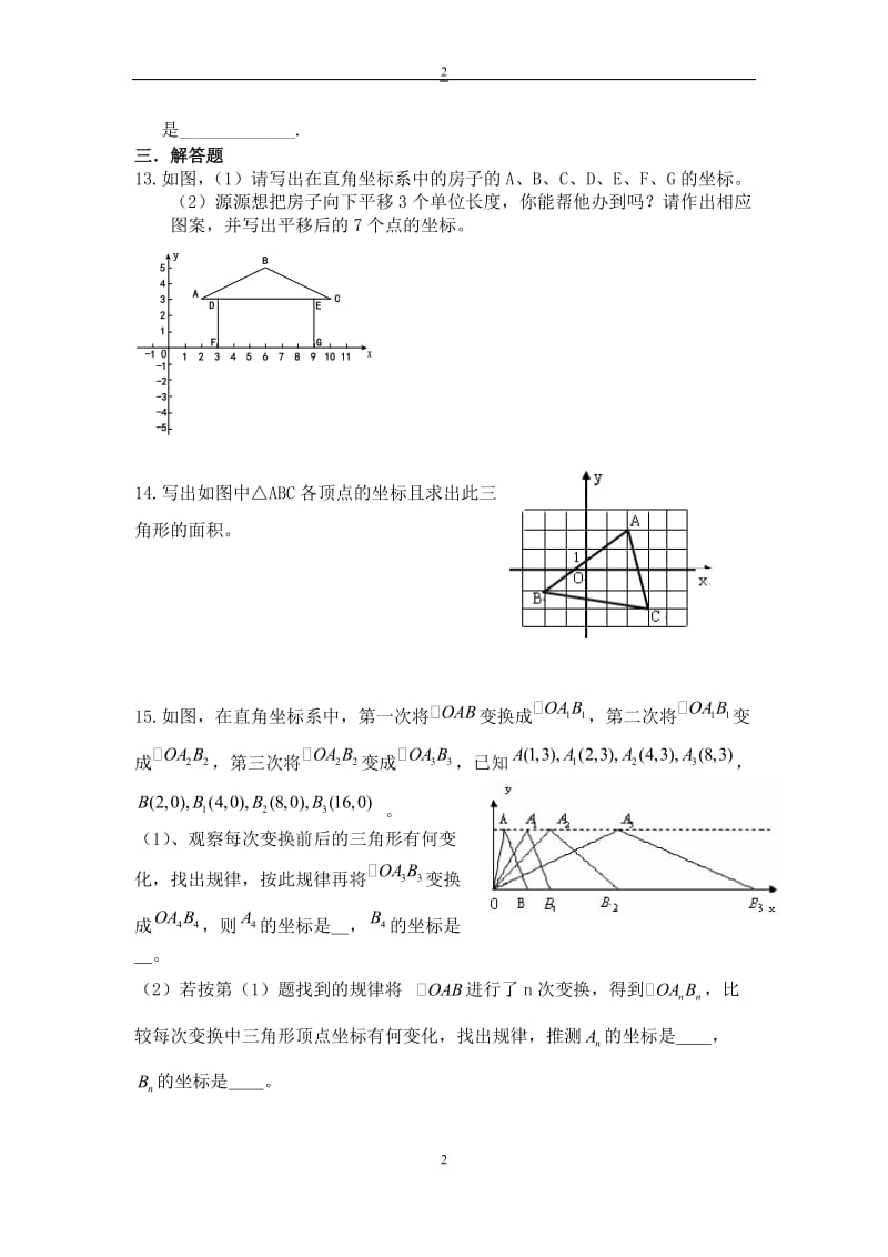 人教版初中数学 平面直角坐标系练习题.doc_第2页