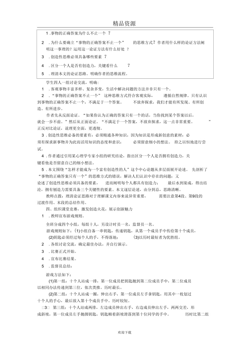 《事物的正确答案不止一个》示范教案第1课时.docx_第3页