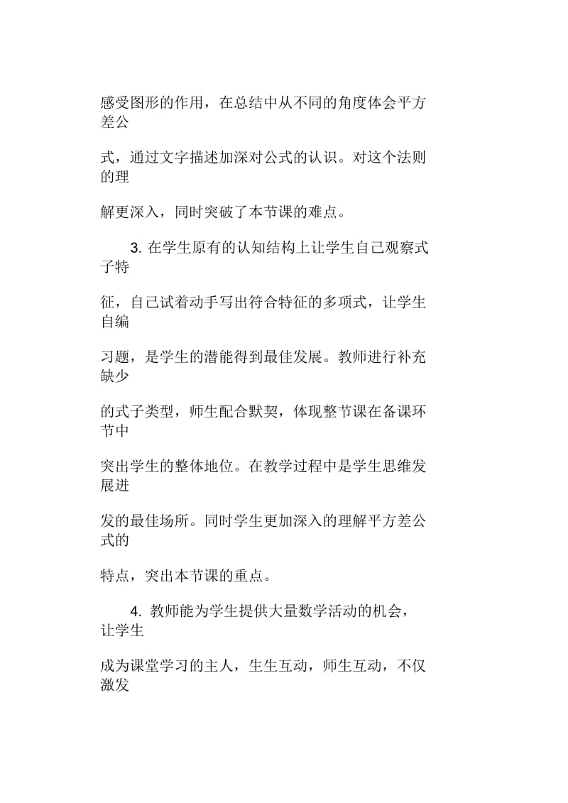 《因式分解》评课.docx_第2页