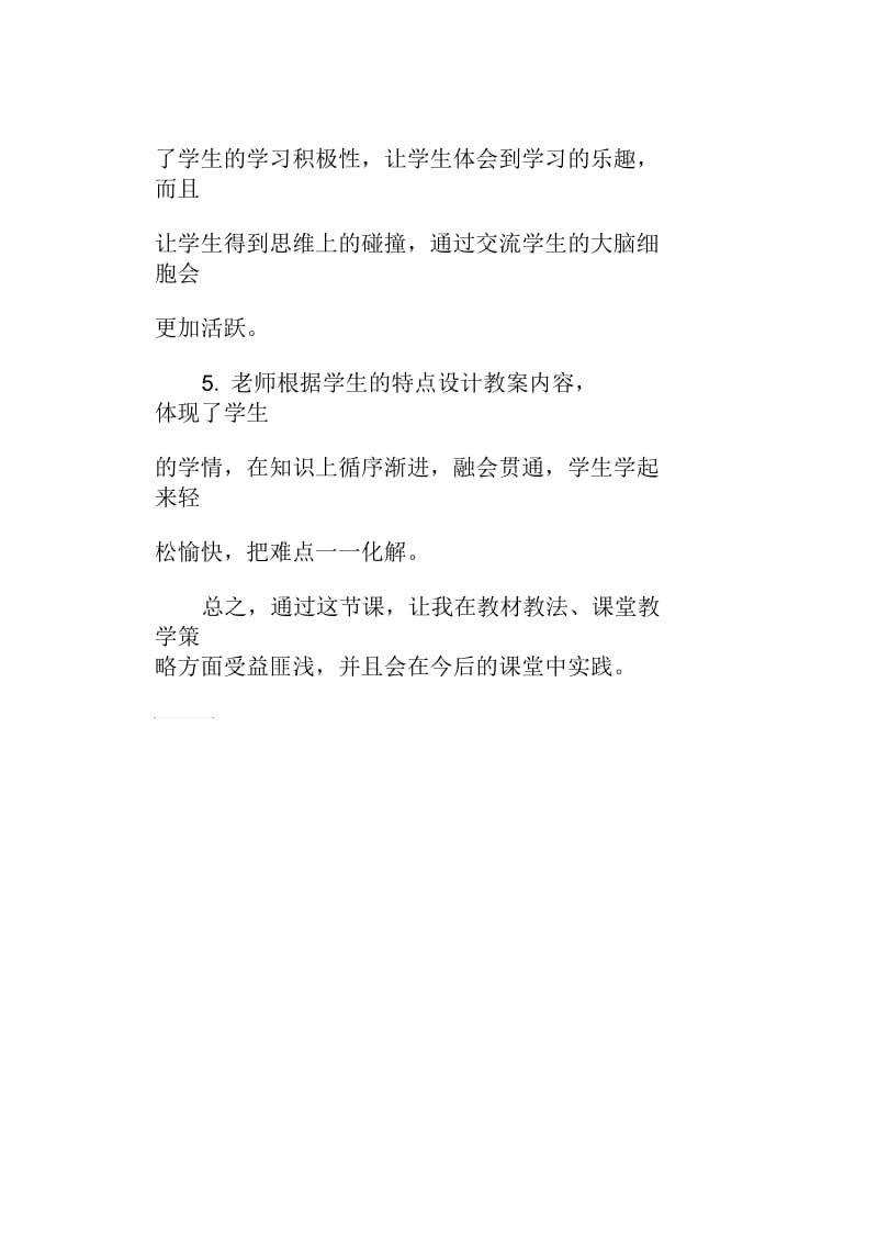 《因式分解》评课.docx_第3页