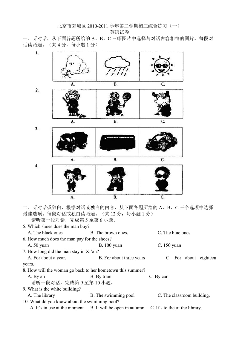 2011年北京市东城区中考一模英语试题及答案【word版】.doc_第1页