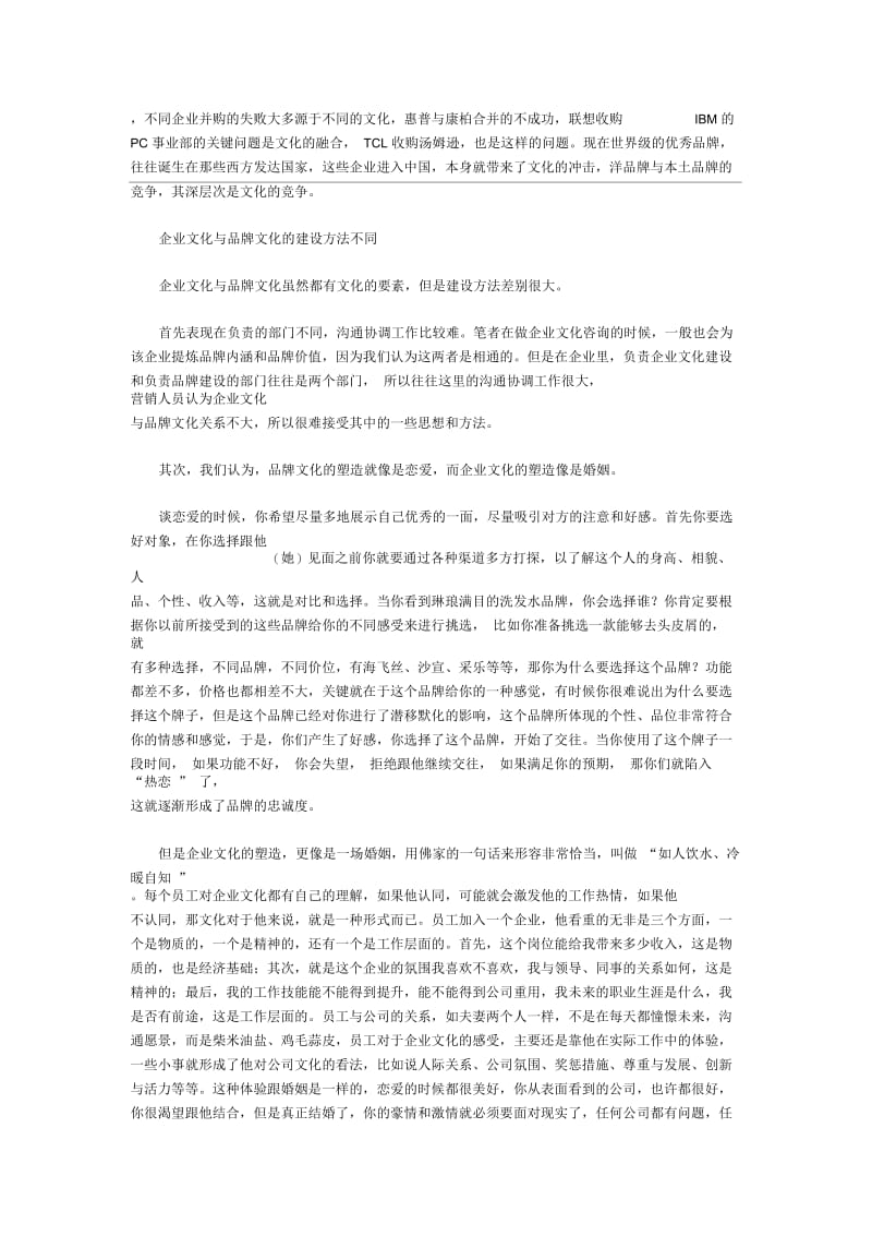 解读品牌文化与企业文化不同的作用相同的内涵.docx_第3页