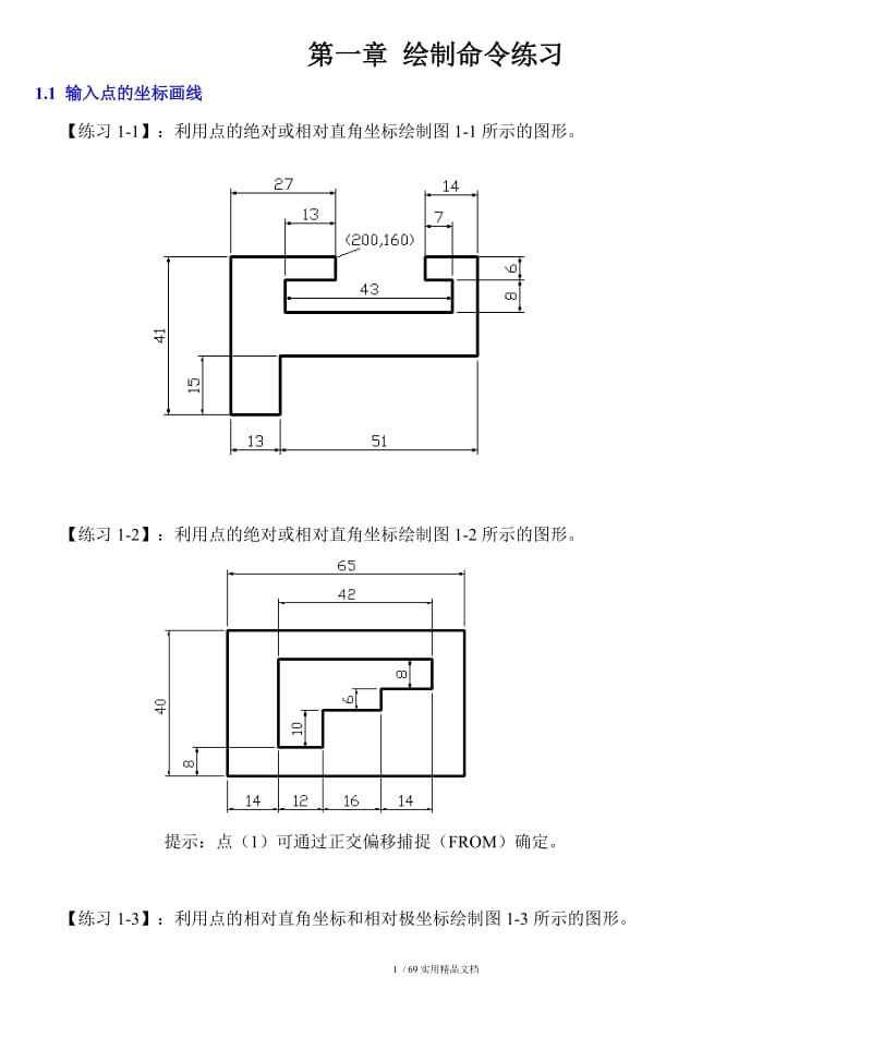 CAD习题集★经典（经典实用）.doc_第1页