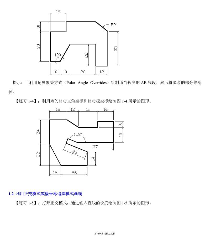 CAD习题集★经典（经典实用）.doc_第2页