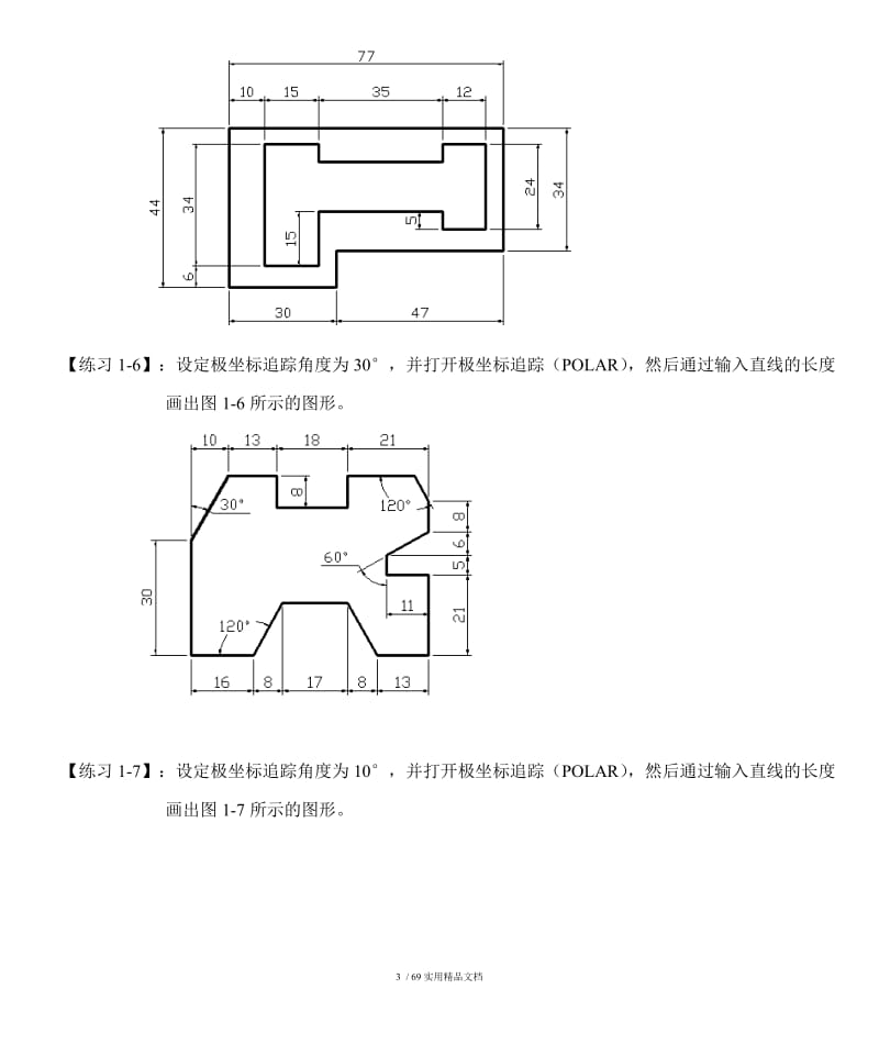 CAD习题集★经典（经典实用）.doc_第3页