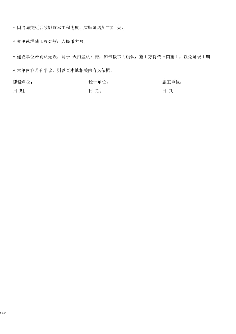 设计变更工程量增减确认单.docx_第2页