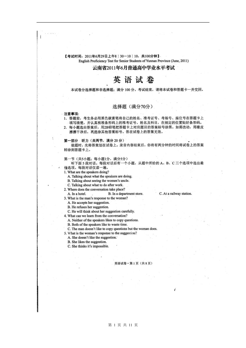 云南省2011年6月普通高中学业水平考试英语试题.doc_第1页