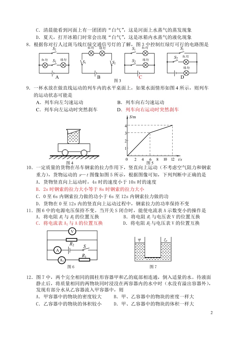 北京市顺义区2014中考二模物理及答案.doc_第2页