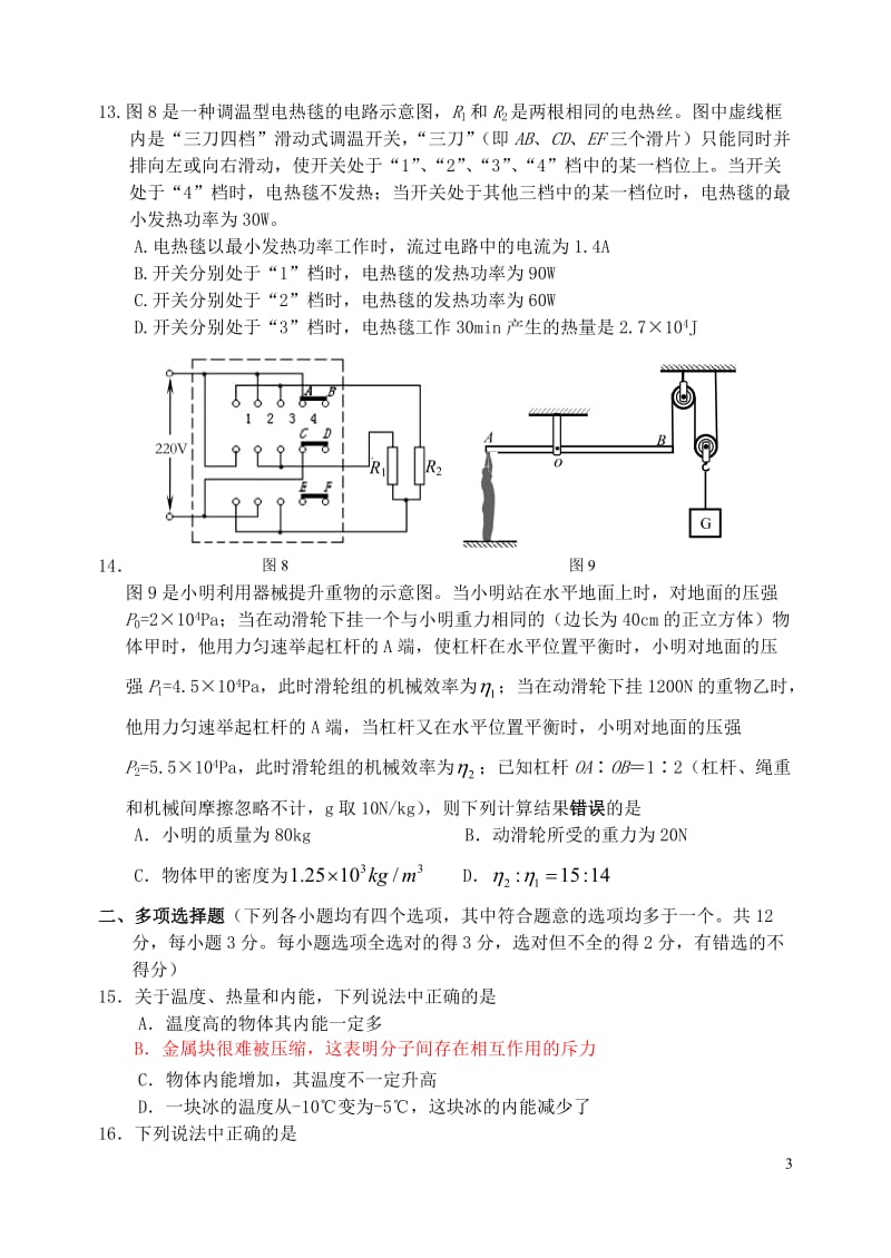 北京市顺义区2014中考二模物理及答案.doc_第3页