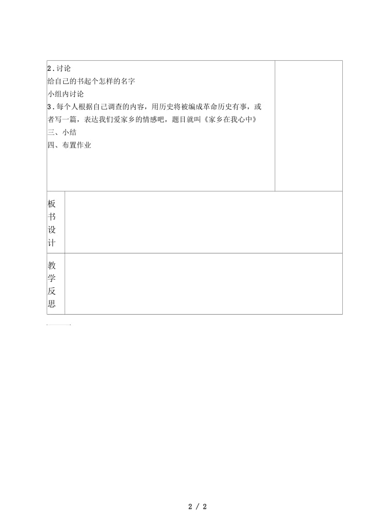 2019最新冀教版品德与社会四下《大家共同出本书》教学设计3.docx_第2页