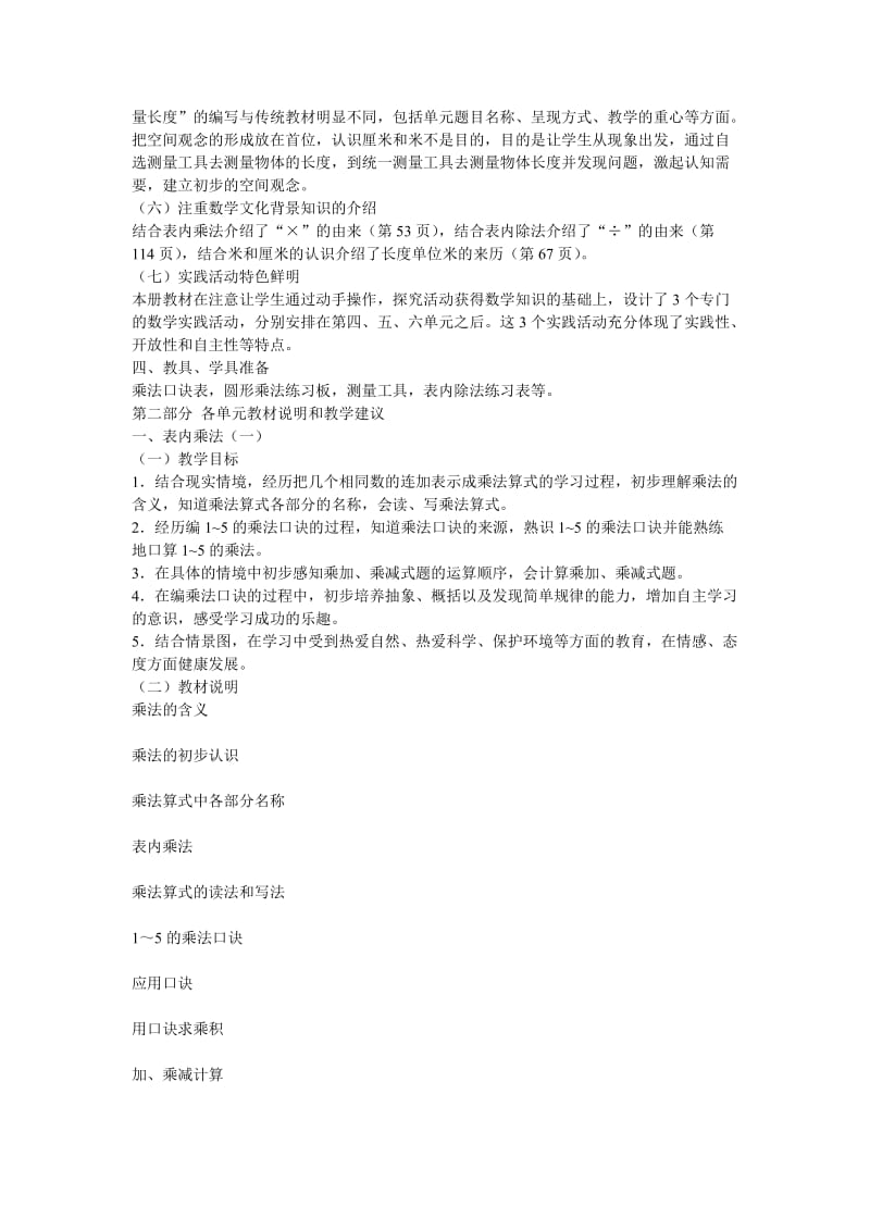 西师版小学二年级上册数学全册教材分析.doc_第3页