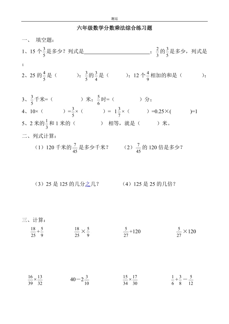 小学六年级数学分数乘法综合练习题.doc_第1页