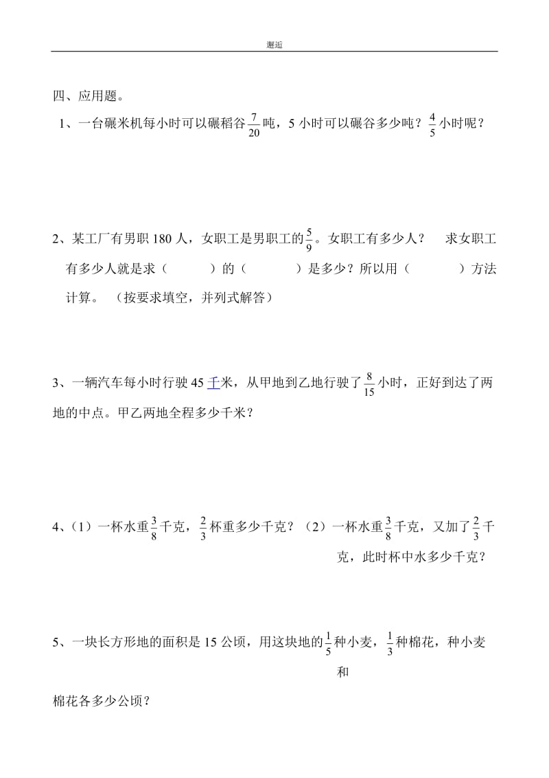 小学六年级数学分数乘法综合练习题.doc_第2页