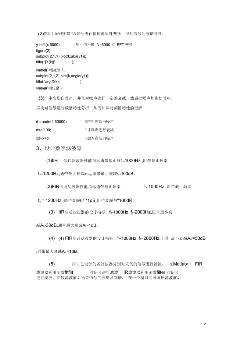 对语音信号进行分析及处理.docx_第2页