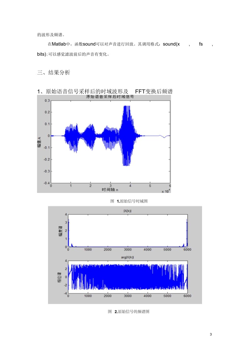 对语音信号进行分析及处理.docx_第3页