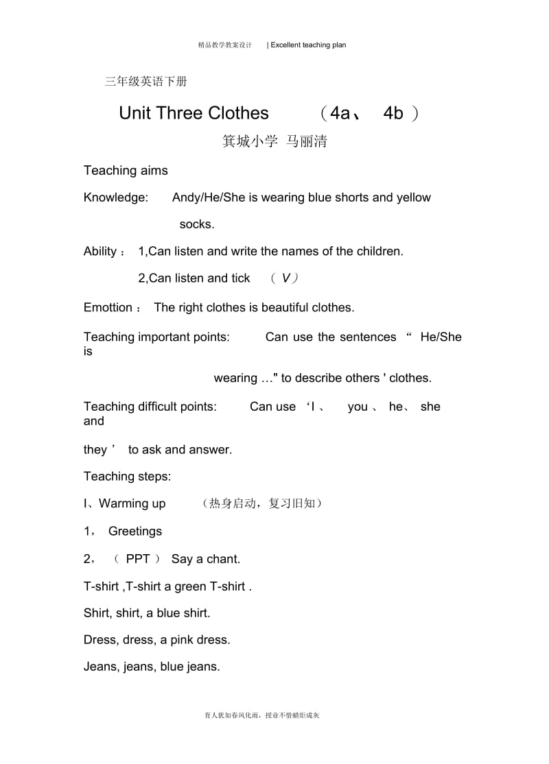 UintThreeClothes教学设计新部编版.docx_第2页