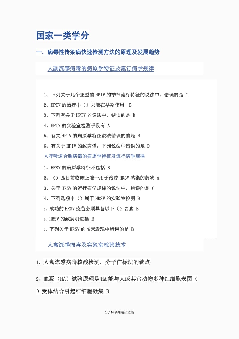 2020华医网医学继续教育答案（经典实用）.docx_第1页