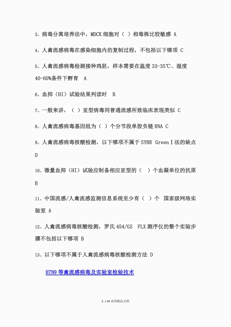 2020华医网医学继续教育答案（经典实用）.docx_第2页