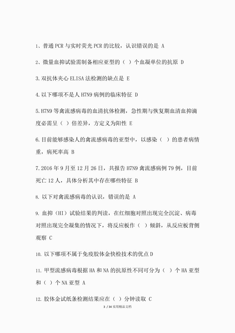 2020华医网医学继续教育答案（经典实用）.docx_第3页