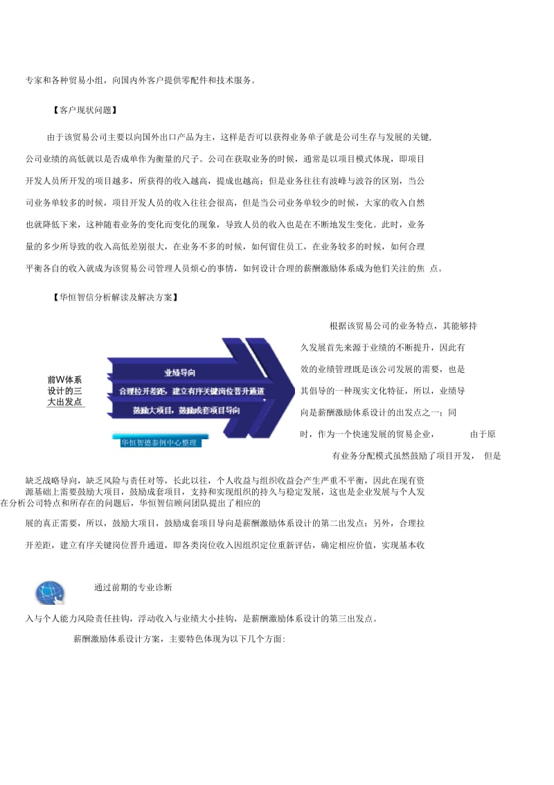 如何设计外贸人员薪酬激励体系设计方案.docx_第3页