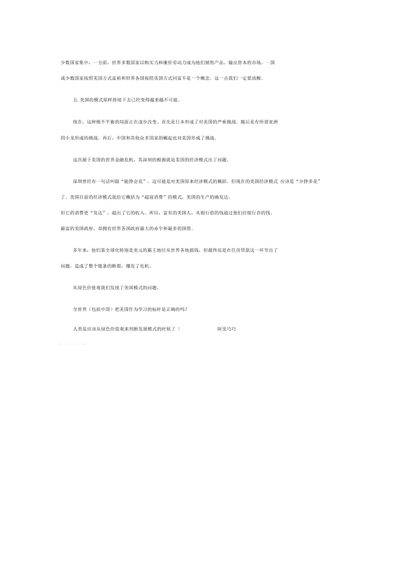 用绿色价值观对照美国经济模式.docx_第2页