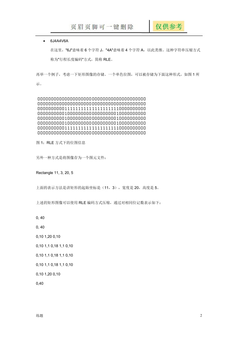 利用JAVA API函数实现数据的压缩与解压缩[教学知识].doc_第2页