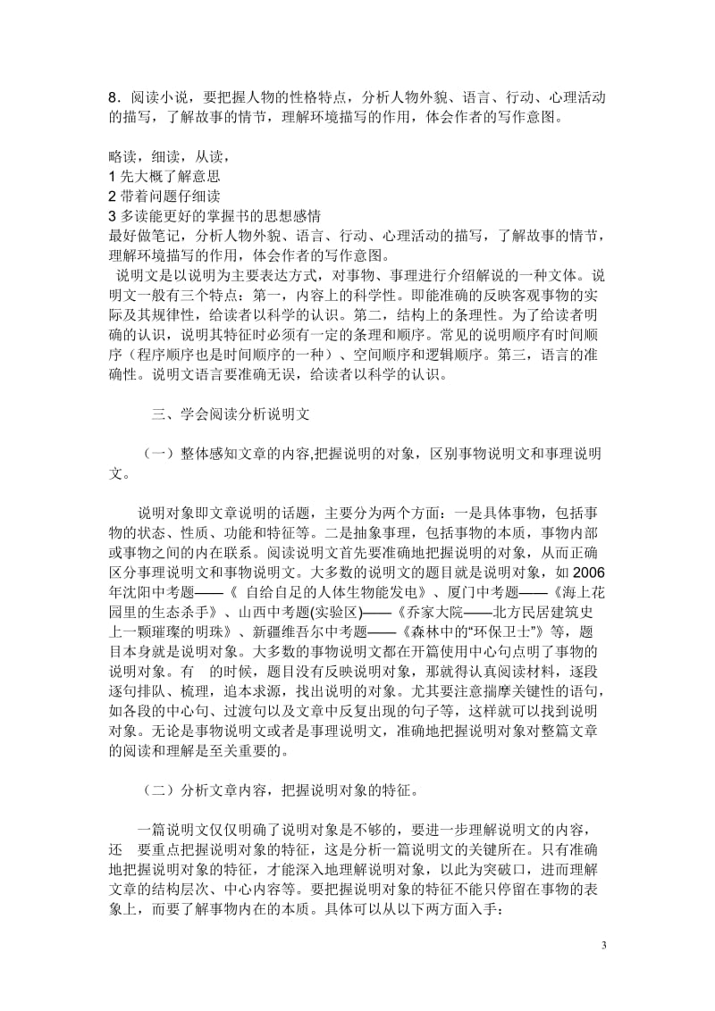 初中语文阅读题议论文说明文记叙文的解题套路.doc_第3页