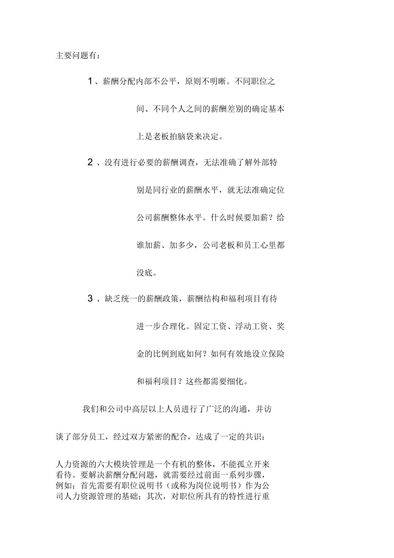 经验分享XX公司薪酬设计方案.docx_第2页