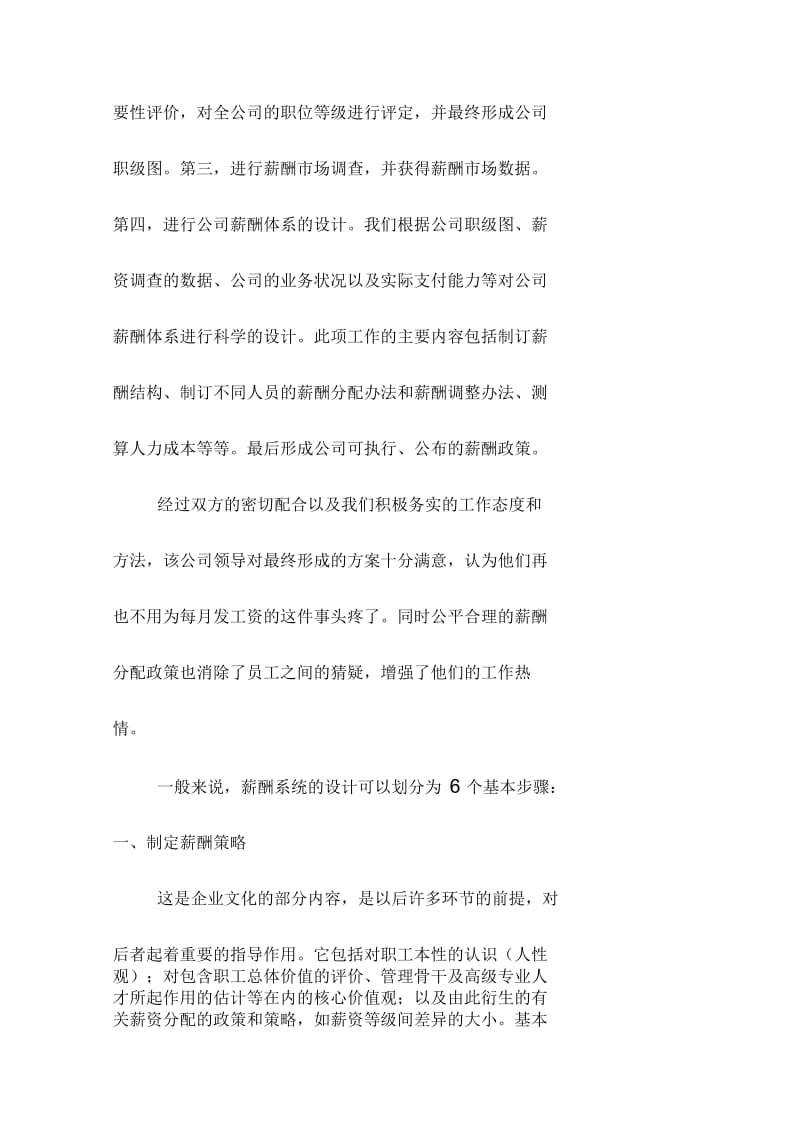 经验分享XX公司薪酬设计方案.docx_第3页