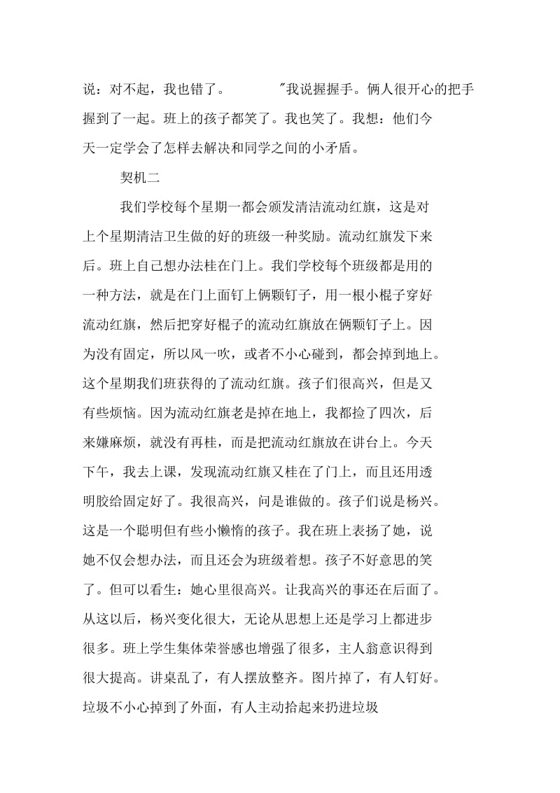 抓课堂契机对学生进行思想教育.docx_第2页