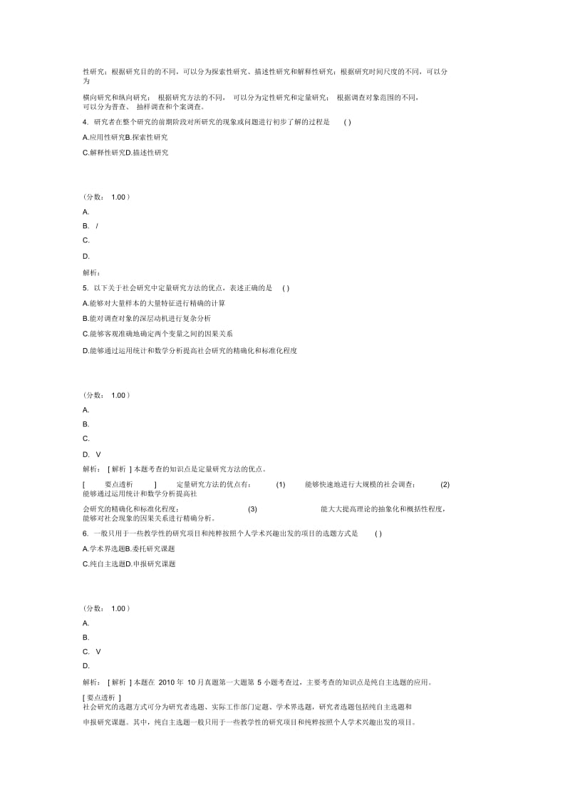 社会研究方法自考题5.docx_第2页