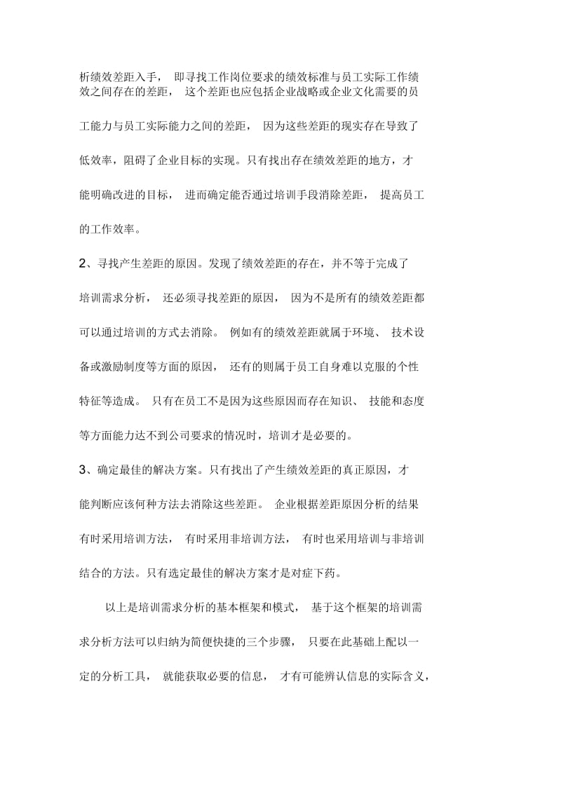 经验分享如何进行培训需求分析.docx_第3页