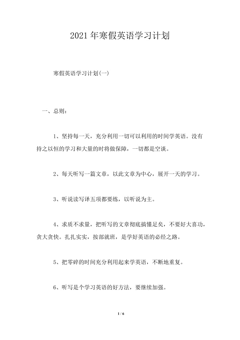 2021年寒假英语学习计划.doc_第1页