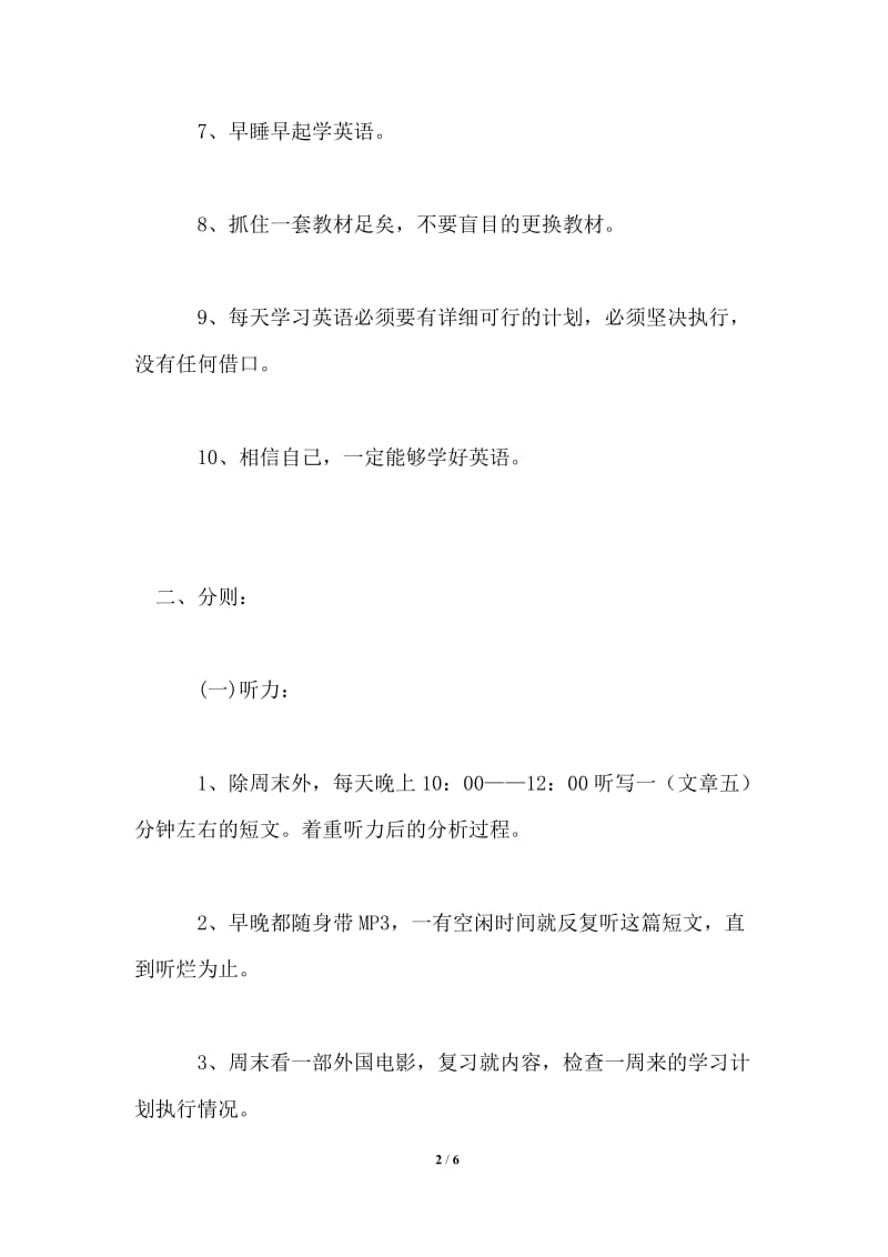 2021年寒假英语学习计划.doc_第2页