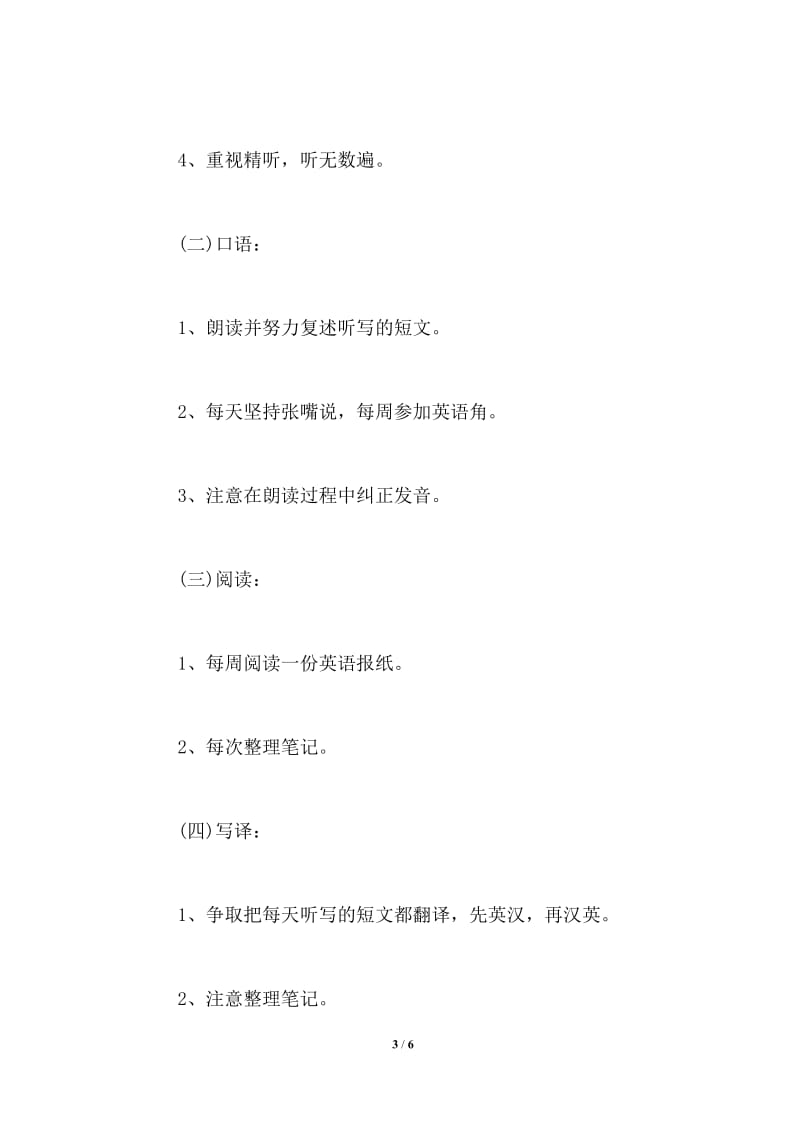 2021年寒假英语学习计划.doc_第3页