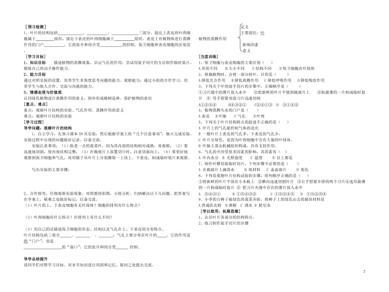 七年级生物上册 第二节绿色植物的蒸腾作用导学案（无答案） 济南版.doc_第2页